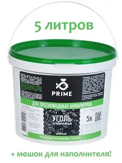 Активированный уголь 5л (с мешком) наполнитель Prime 171839177 купить за 1 079 ₽ в интернет-магазине Wildberries