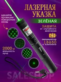 Лазерная указка зеленый луч SaleShop 171839338 купить за 410 ₽ в интернет-магазине Wildberries