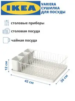 Cушилка для посуды настольная с поддоном IKEA 171840702 купить за 3 450 ₽ в интернет-магазине Wildberries