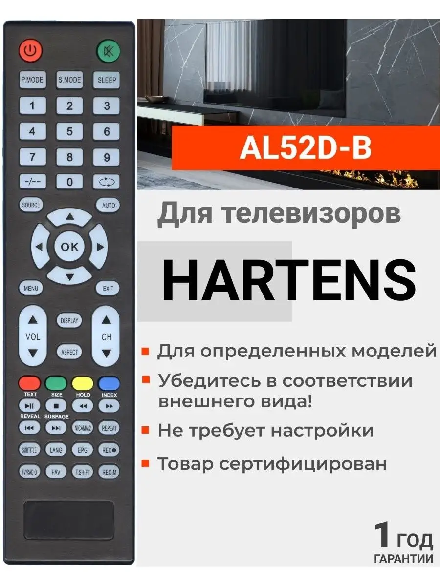 Пульт для телевизоров HARTENS HARTENS 171844022 купить за 403 ₽ в  интернет-магазине Wildberries