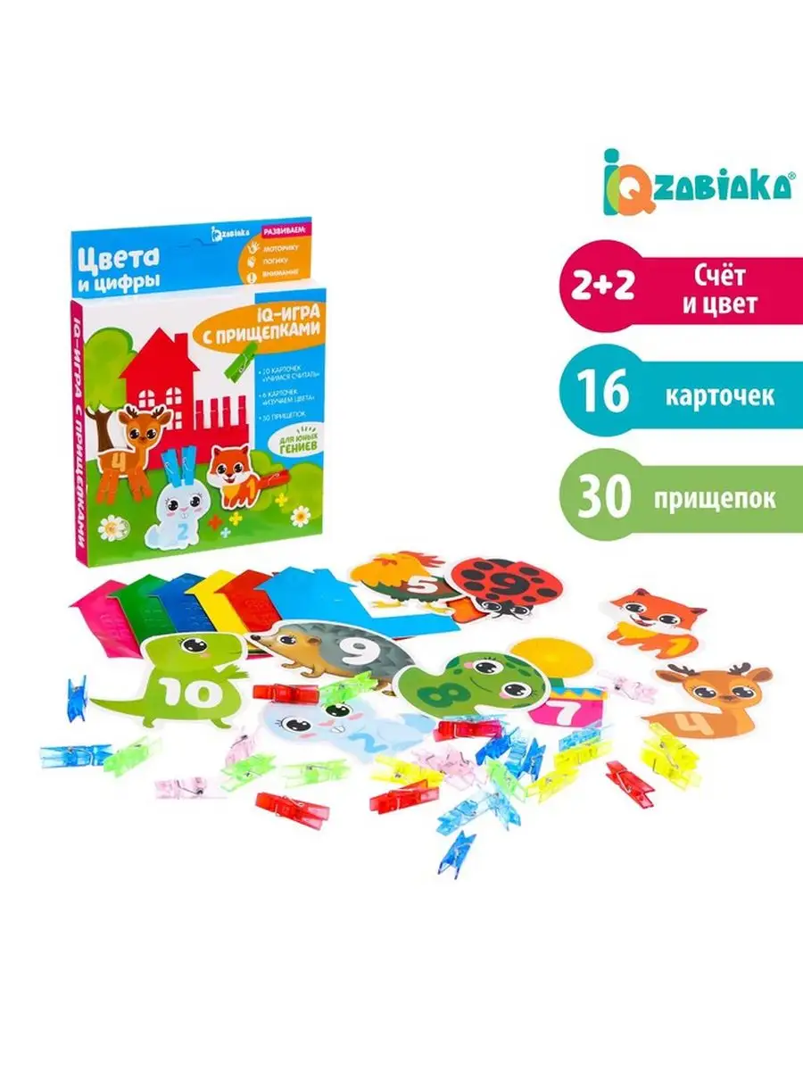 Развивающая игра с прищепками Цвета и цифры IQ-ZABIAKA 171848237 купить за  382 ₽ в интернет-магазине Wildberries