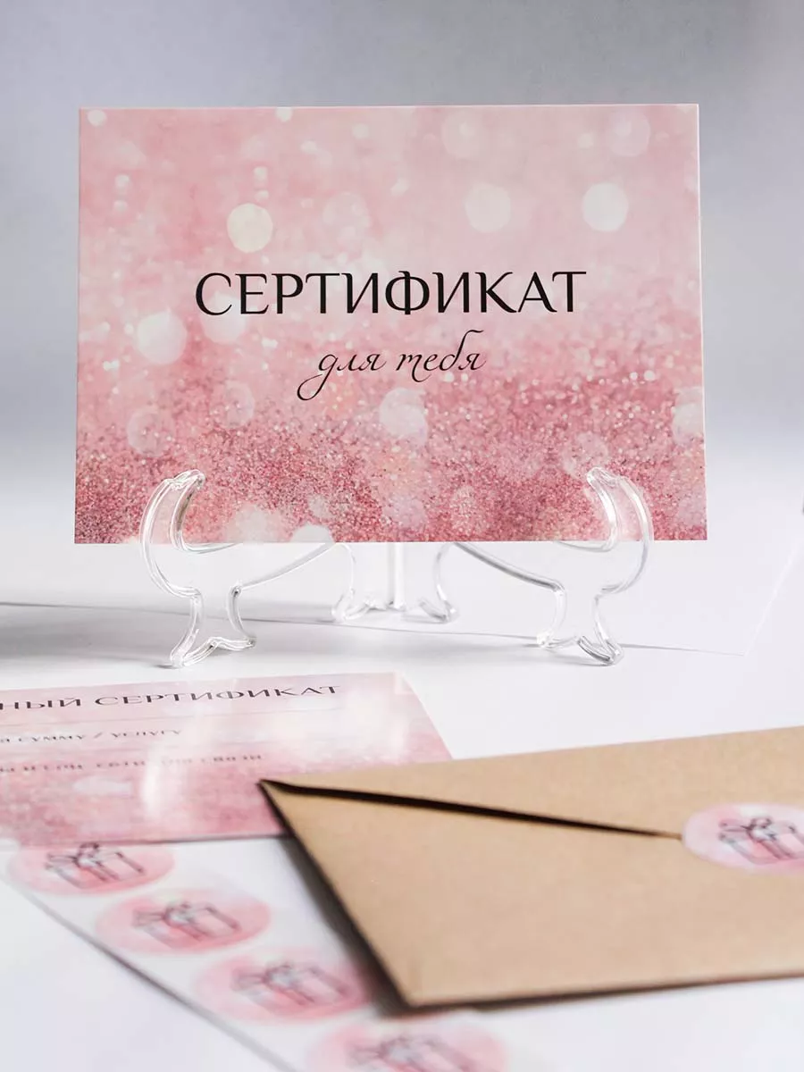 Подарочные сертификаты на услуги c конвертом 10 шт Print Lavka 171848332  купить за 315 ₽ в интернет-магазине Wildberries