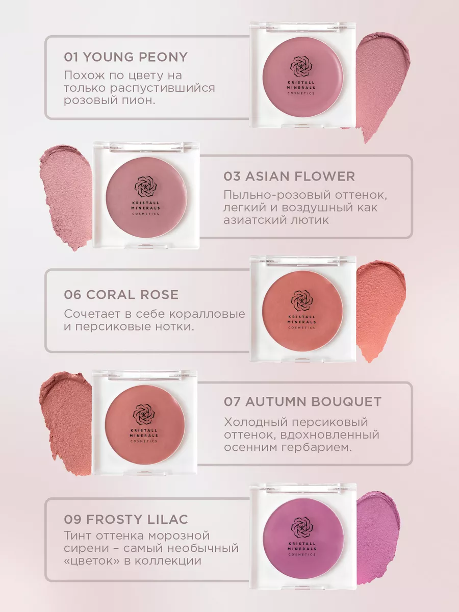 Кремовые румяна тинт для лица и губ Cream Blush Tint Kristall Minerals  cosmetics 171848743 купить за 1 195 ₽ в интернет-магазине Wildberries