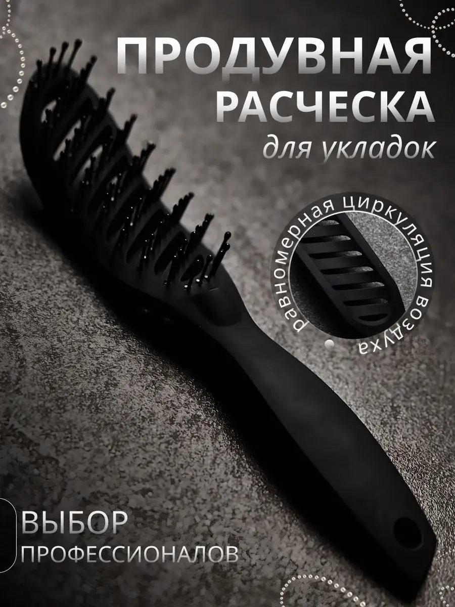 Расческа массажная для волос