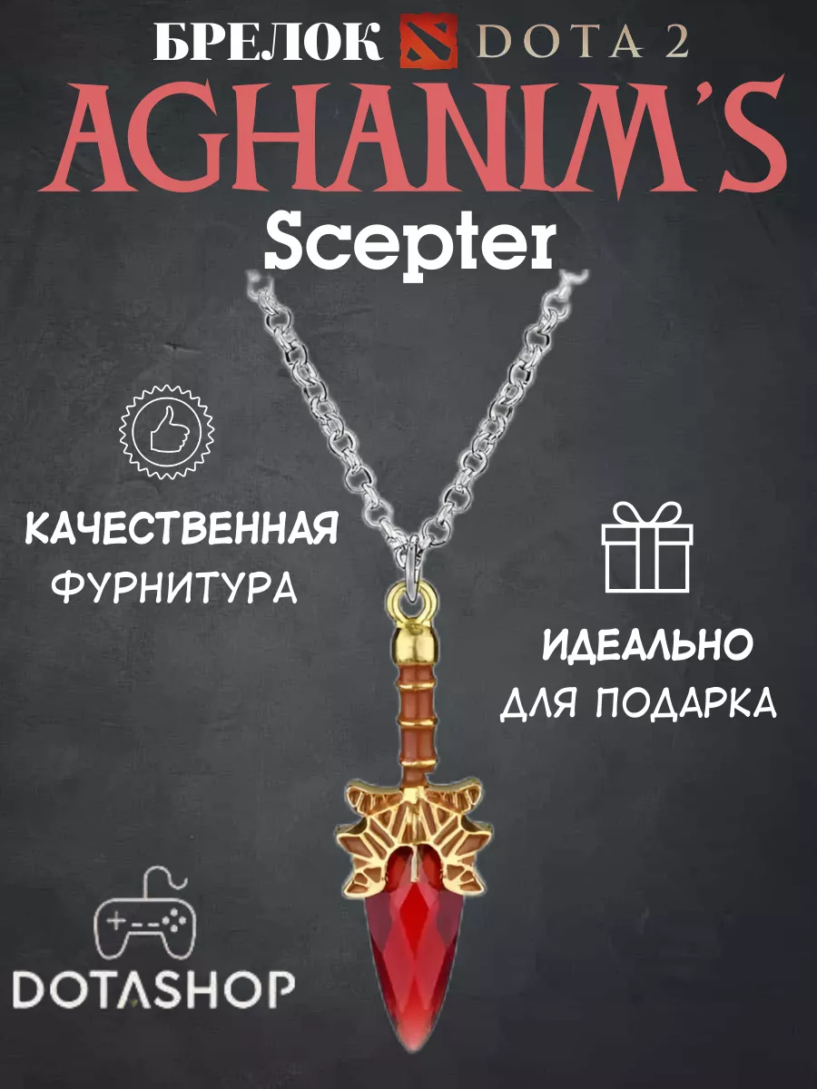 Брелок для ключей онлайн игры Dota 2 Aghanim Scepter красный Dota Shop  171853541 купить за 259 ₽ в интернет-магазине Wildberries