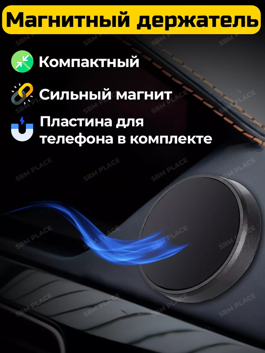 Магнитный держатель для телефона, на торпеду
