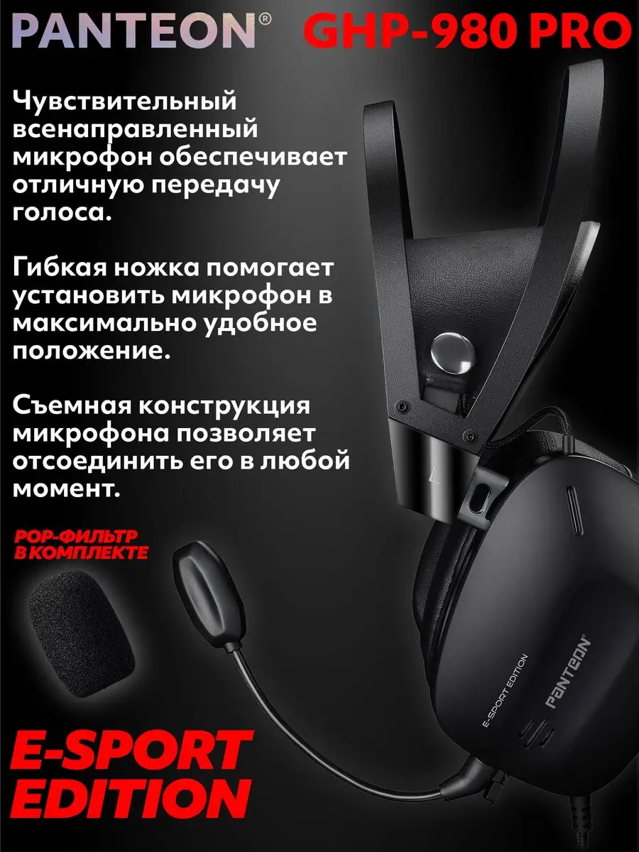 Игровые наушники проводные для ПК PANTEON GHP-980 PRO JETACCESS 171853889  купить в интернет-магазине Wildberries