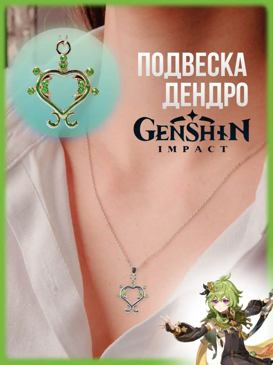 Подвеска на шею Genshin Impact Аниме 101 Аниме 171854289 купить за 177 ₽ в  интернет-магазине Wildberries