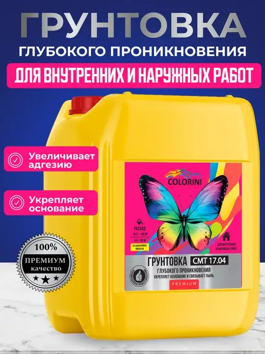 Colorini Грунтовка универсальная под обои, покраску 5 л, 5 л