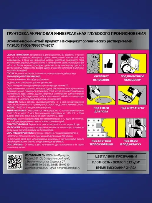Colorini Грунтовка универсальная под обои, покраску 5 л, 5 л, фото 5