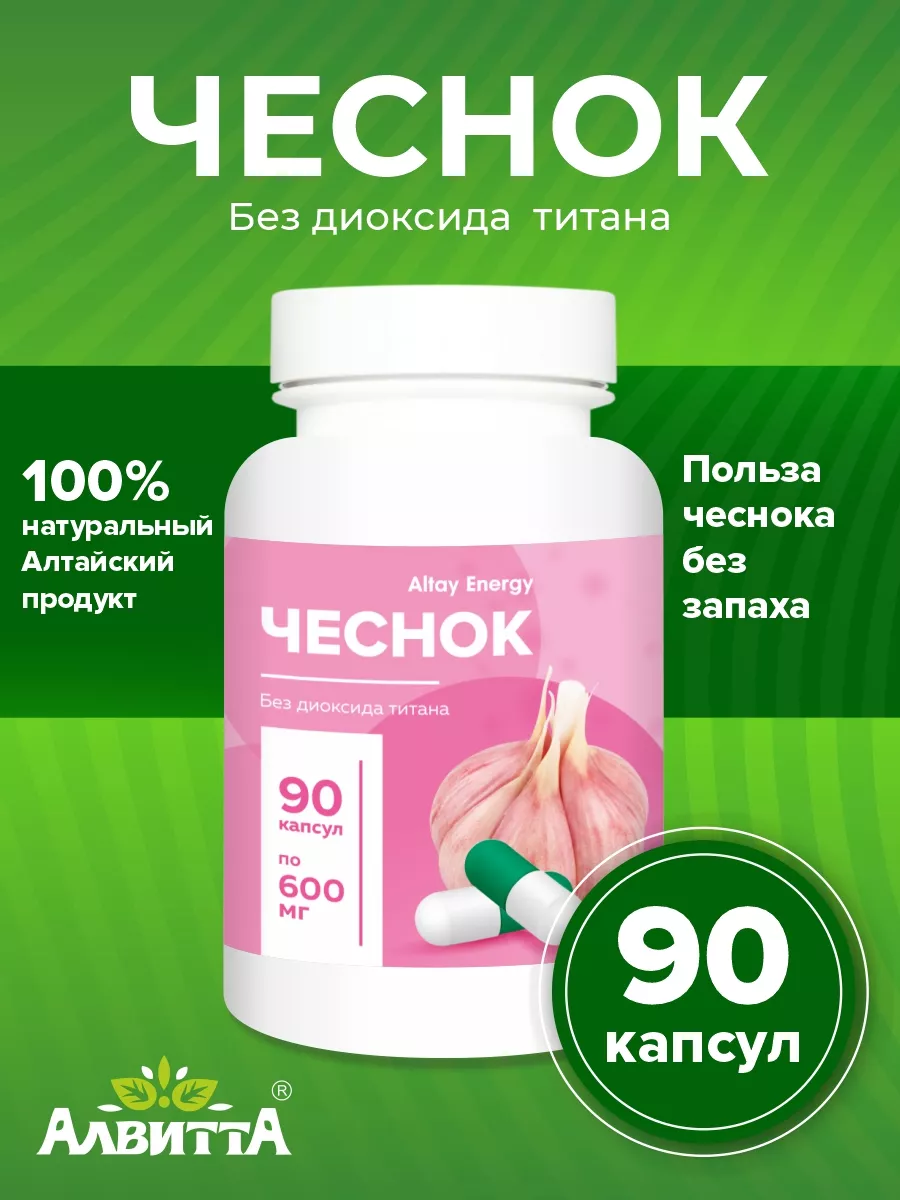 Чеснок сушеный...