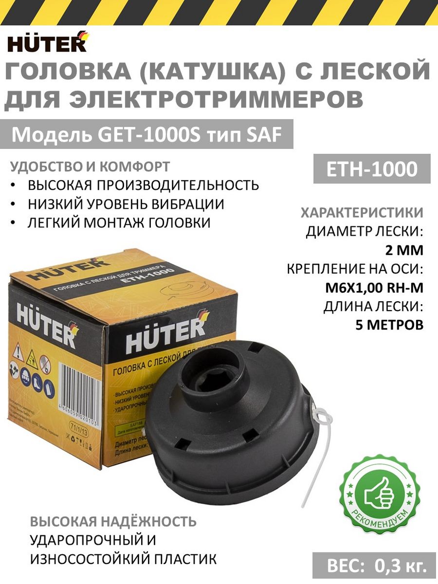 Huter get 1000s катушка. Get 1000s Huter головка. Триммерная катушка Huter 1000s. Huter get-1000s. Триммер Huter get-1000s.