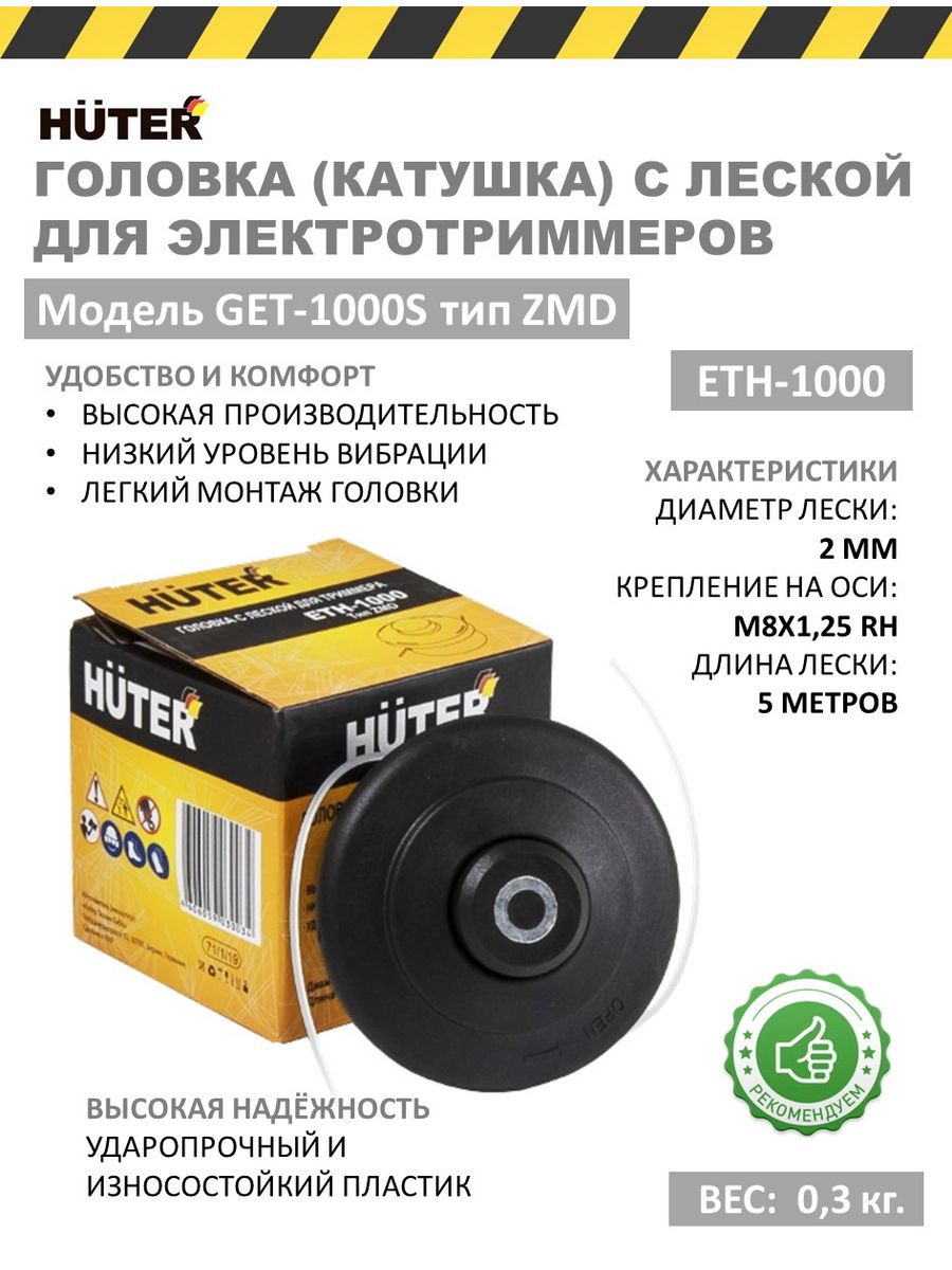 Huter get 1000s катушка