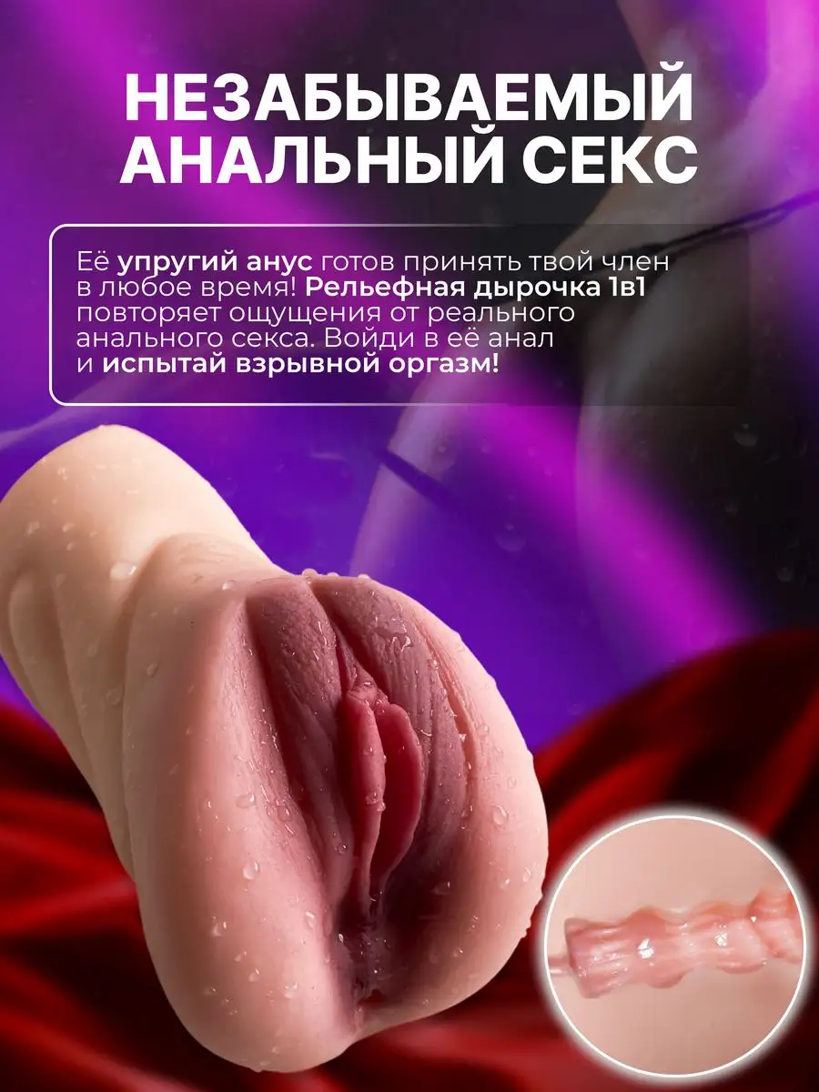 Резиновая вагина , мастурбатор 3 в 1 , анус 18+ RN group 171857779 купить  за 1 219 ₽ в интернет-магазине Wildberries