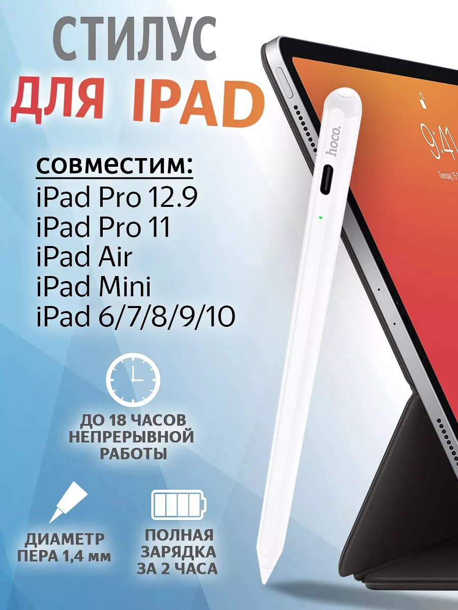 Стилус для iPad Hoco 171858290 купить в интернет-магазине Wildberries