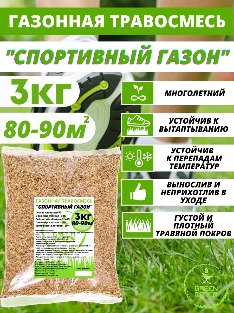 Семена газона 3кг, Газонная трава спортивная 3кг