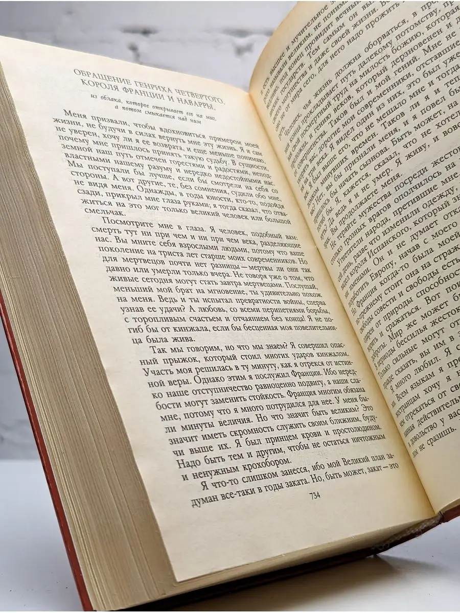 Зрелые годы короля Генриха IV Правда 171858682 купить за 48 ₽ в  интернет-магазине Wildberries