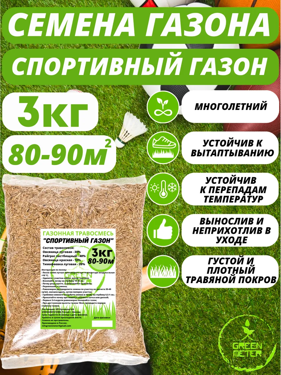 Газонная трава семена 3 кг, Семена газона 3 кг