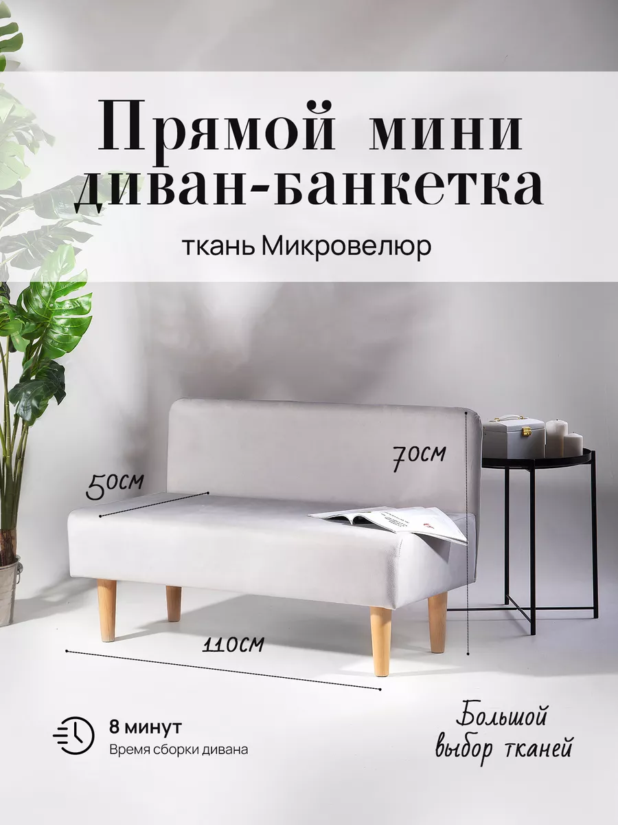 Диван на кухню офисный прихожую RAKIZA 171859873 купить за 5 223 ₽ в  интернет-магазине Wildberries