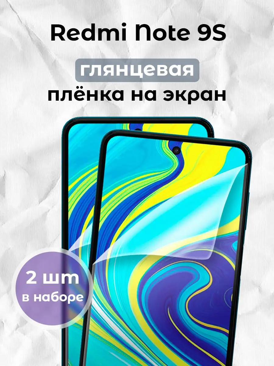 Гидрогелевая пленка для смартфона Xiaomi Redmi Note 9S (х2) ALT LAB  171859957 купить за 283 ₽ в интернет-магазине Wildberries