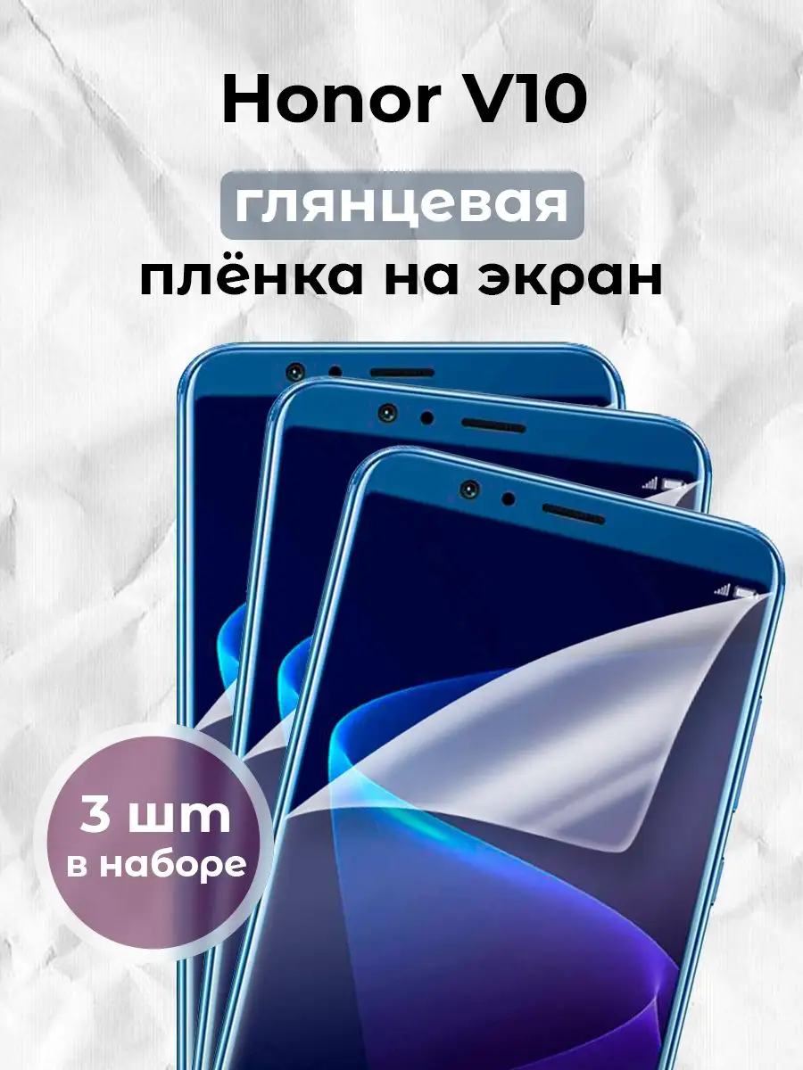 Гидрогелевая пленка для смартфона Honor V10 (х3) ALT LAB 171860206 купить  за 317 ₽ в интернет-магазине Wildberries