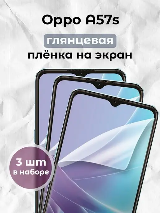 ALT LAB Гидрогелевая пленка для смартфона Oppo A57s (х3)