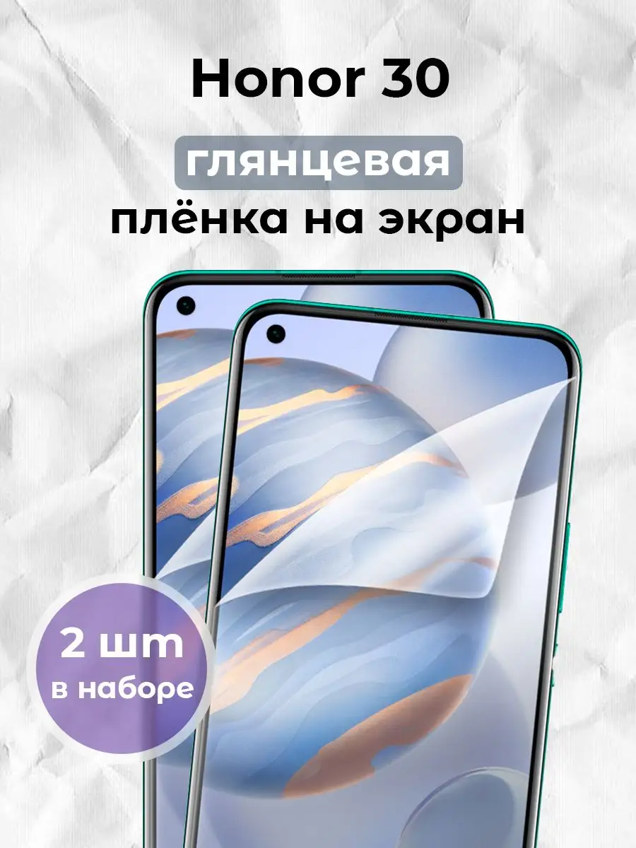 Гидрогелевая пленка для смартфона Honor 30 (х2) ALT LAB 171860295 купить за  283 ? в интернет-магазине Wildberries