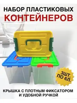 Набор контейнеров для хранения 6 литров РАНТИС 171860575 купить за 1 241 ₽ в интернет-магазине Wildberries