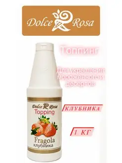 Топпинг Dolce&Rosa 171861307 купить за 350 ₽ в интернет-магазине Wildberries