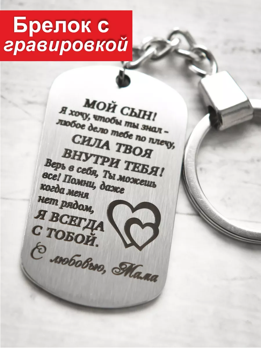 Брелок
