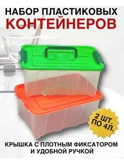 Набор контейнеров из 2 штук для хранения 4 литра РАНТИС 171861690 купить за 818 ₽ в интернет-магазине Wildberries