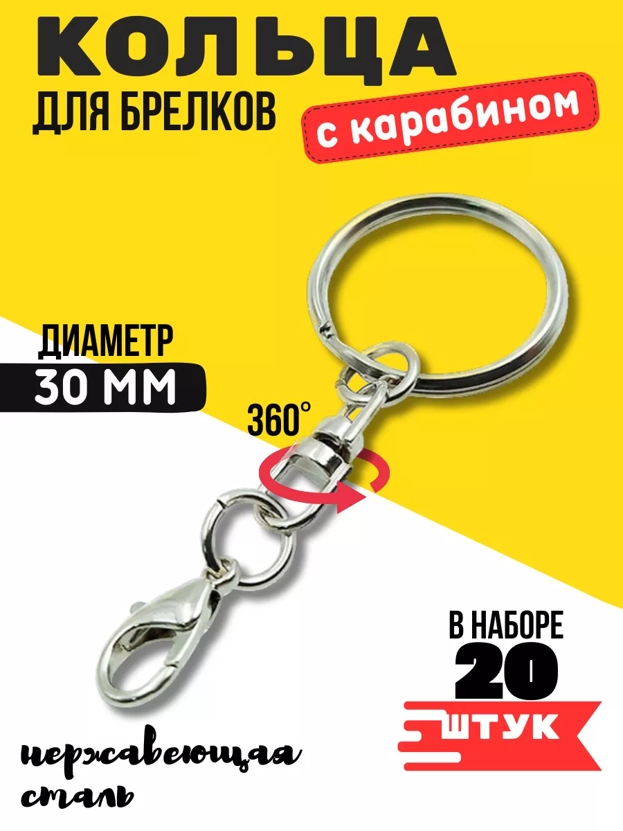 Кольцо основа для брелока