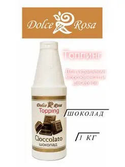 Топпинг Dolce&Rosa 171863120 купить за 372 ₽ в интернет-магазине Wildberries