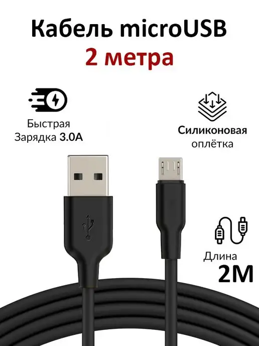 RedAks Кабель Micro USB 2 метра