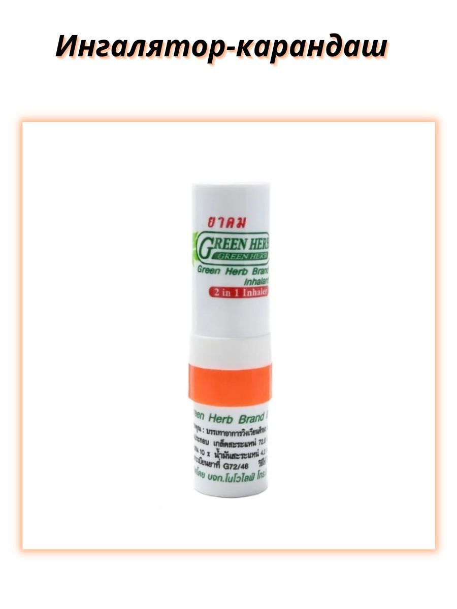 Green herb brand inhalant