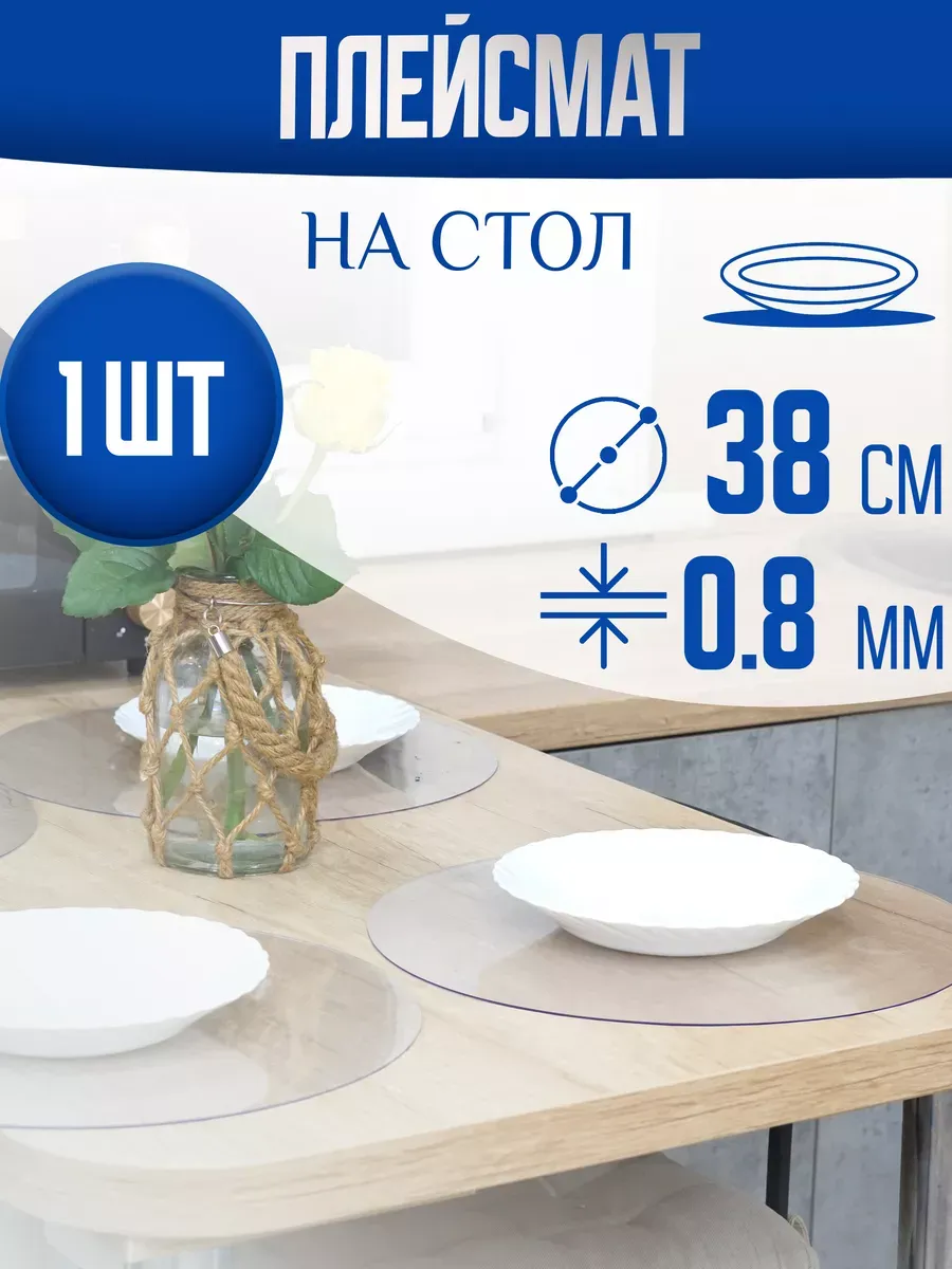 Скатерть клеенка на стол круглая 38 см
