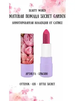 Помада матовая для губ катрис SECRET GARDEN CATRICE 171865100 купить за 1 368 ₽ в интернет-магазине Wildberries