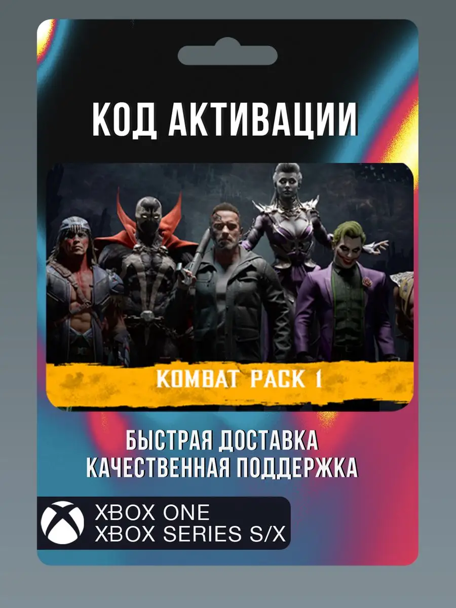 Mortal Kombat 11 - Боевой набор 1 DLC Xbox 171865271 купить за 808 ₽ в  интернет-магазине Wildberries