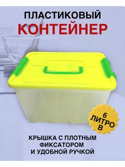 Контейнер для хранения с крышкой и ручками 6 литров РАНТИС 171865741 купить за 456 ₽ в интернет-магазине Wildberries