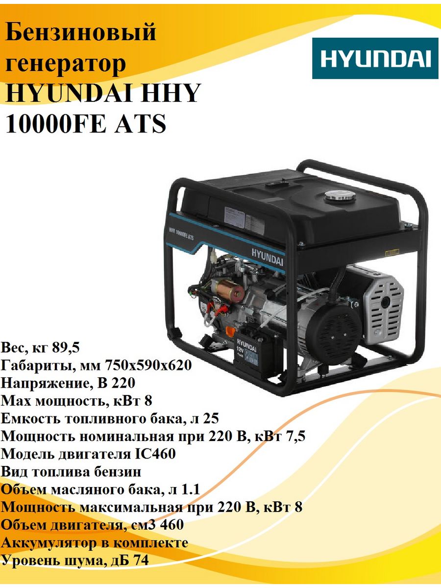 Генератор Hyundai HHY 10000fe ATS. Генератор бензиновый Hyundai HHY 10000fe отвод для выхлопа. Дизельный Генератор Hyundai DHY-8000 le. Ь карбюратор на Hyundai hhy10000fe ATS.