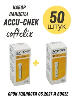 Ланцеты Accu-chek Софткликс 50 шт Accu-Chek 171869735 купить за 442 ₽ в интернет-магазине Wildberries