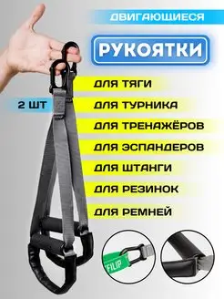 Рукоятки с карабинами для тяги 2 шт FITFILIP 171869856 купить за 1 705 ₽ в интернет-магазине Wildberries