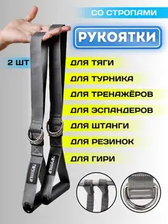 Рукоятки для тяги на турник 2 шт FITFILIP 171869861 купить за 1 270 ₽ в интернет-магазине Wildberries