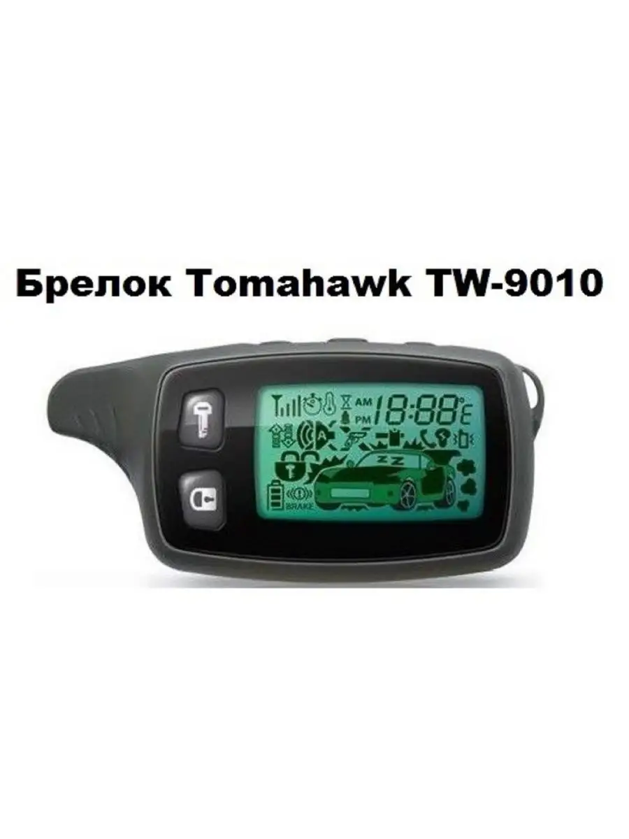 Пульт сигнализации Томагав TW-9010 - аналог