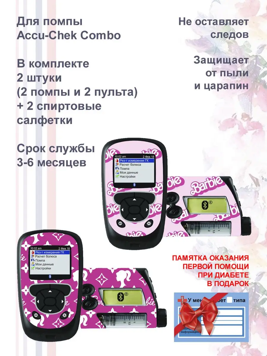 Наклейки для инсулиновой помпы Diastickers 171871456 купить в  интернет-магазине Wildberries