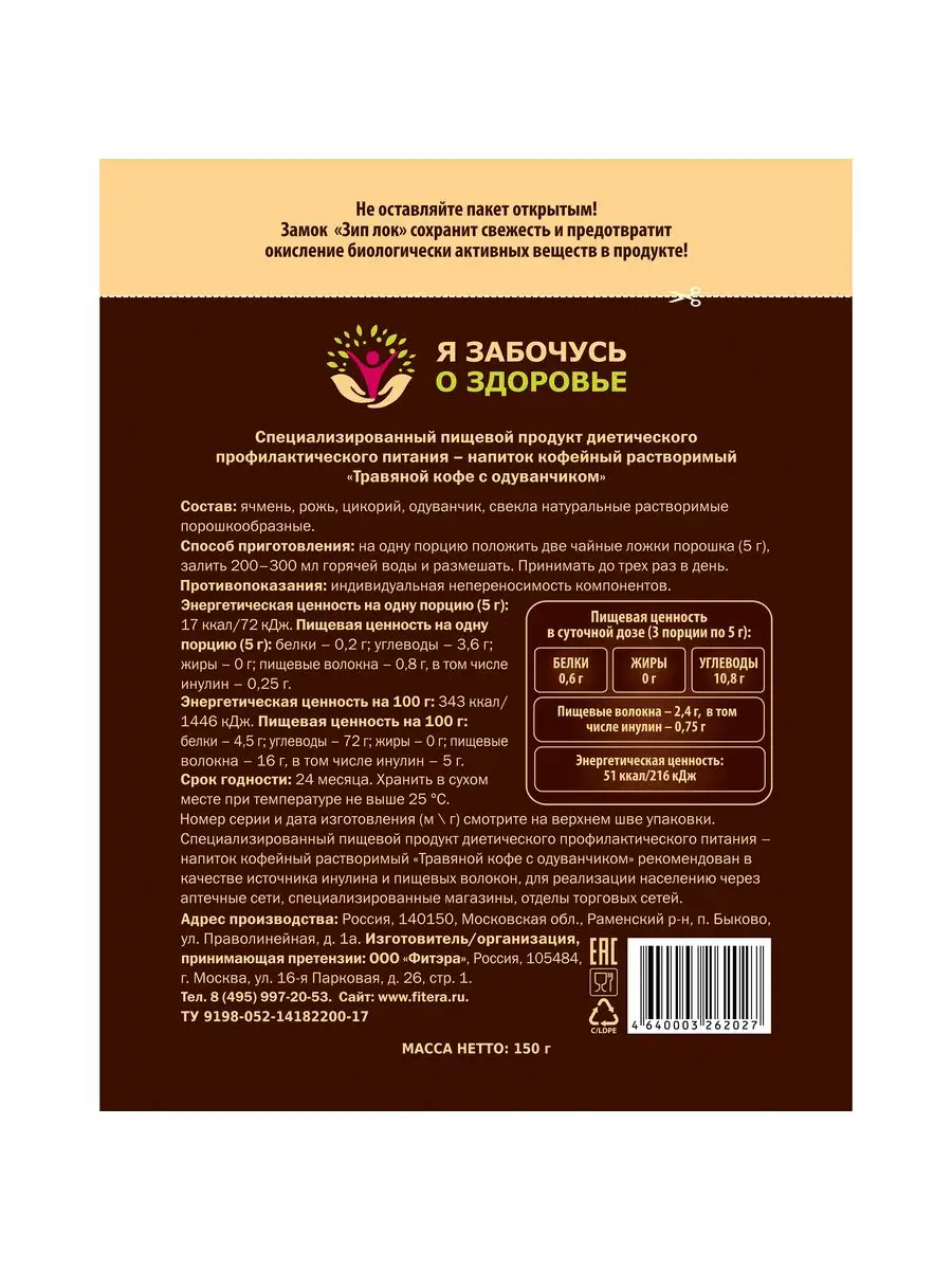 Травяной кофе с одуванчиком 150г Цикорий,рожь,ячмень,свекла. Я забочусь о  здоровье 171872102 купить за 310 ₽ в интернет-магазине Wildberries