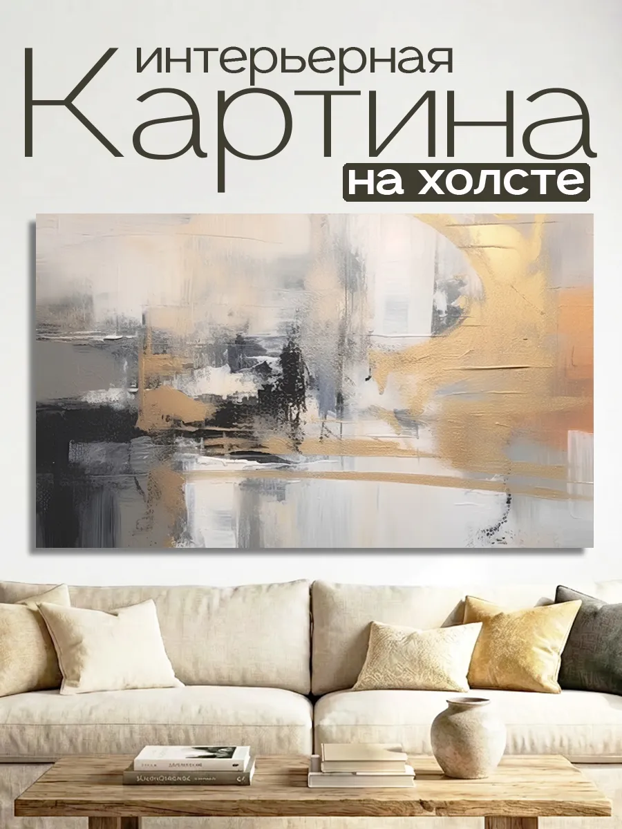 Картина на холсте 60х100 Абстракция