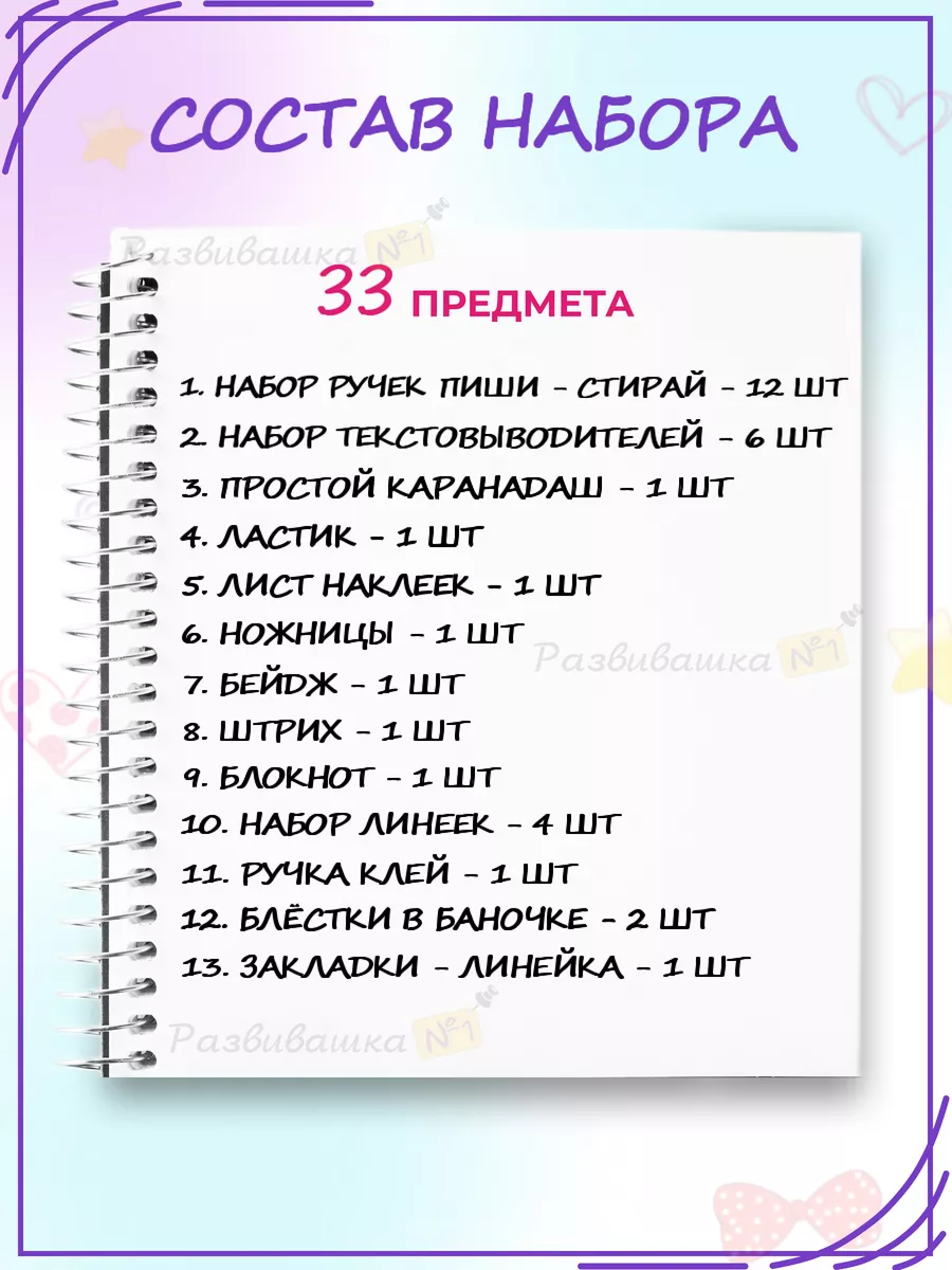 Канцелярский подарочный набор бокс сюрприз Развивашка №1 171873257 купить  за 1 099 ₽ в интернет-магазине Wildberries