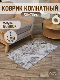 ковёр комнатный 50 на 70 см с ворсом на пол прямоугольный Mila Home 171873303 купить за 331 ₽ в интернет-магазине Wildberries