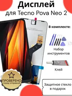 Дисплей для Tecno Pova Neo 2 (LG6n) SmartLCD 171876450 купить за 1 839 ₽ в интернет-магазине Wildberries